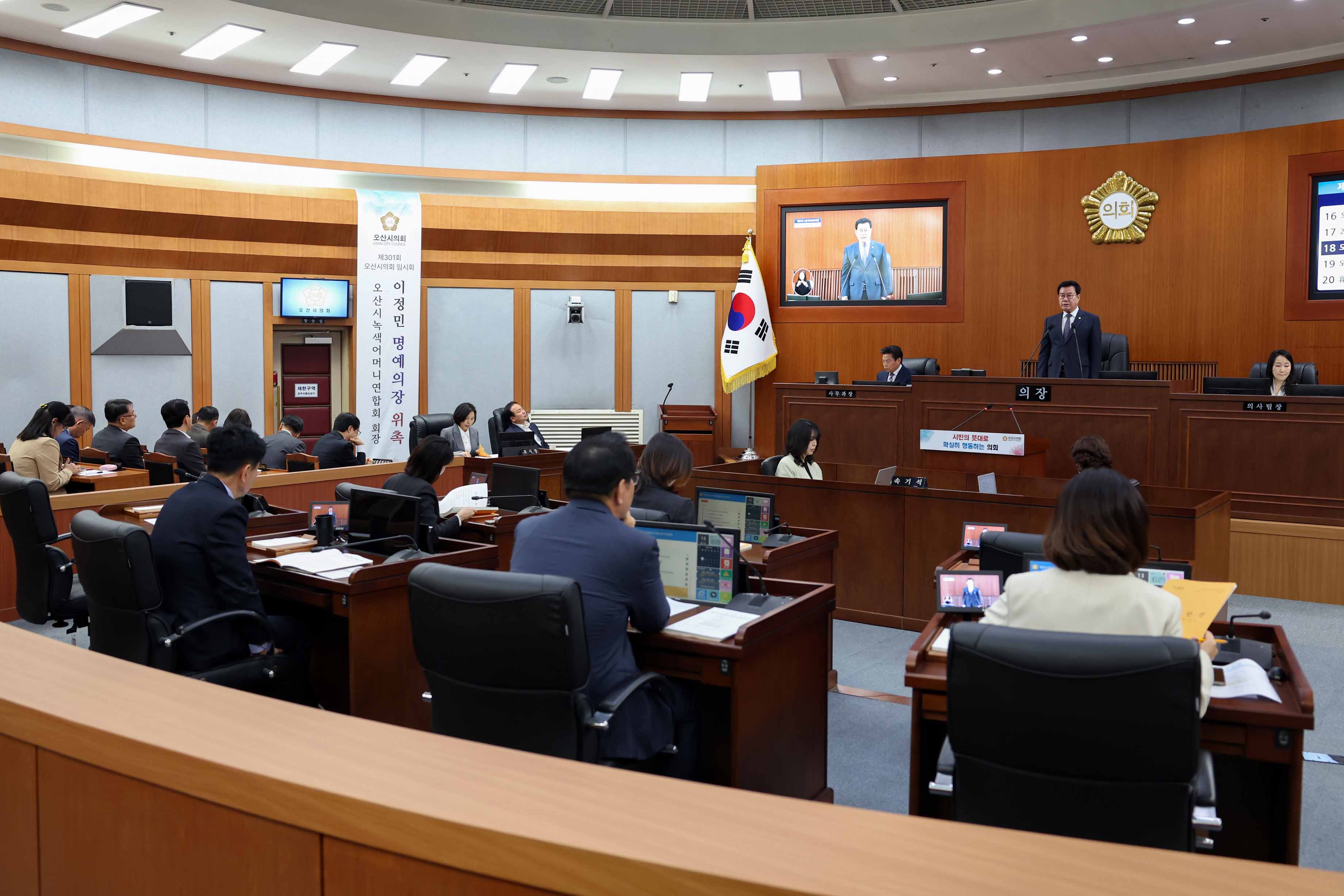 제301회 오산시의회 임시회 개회