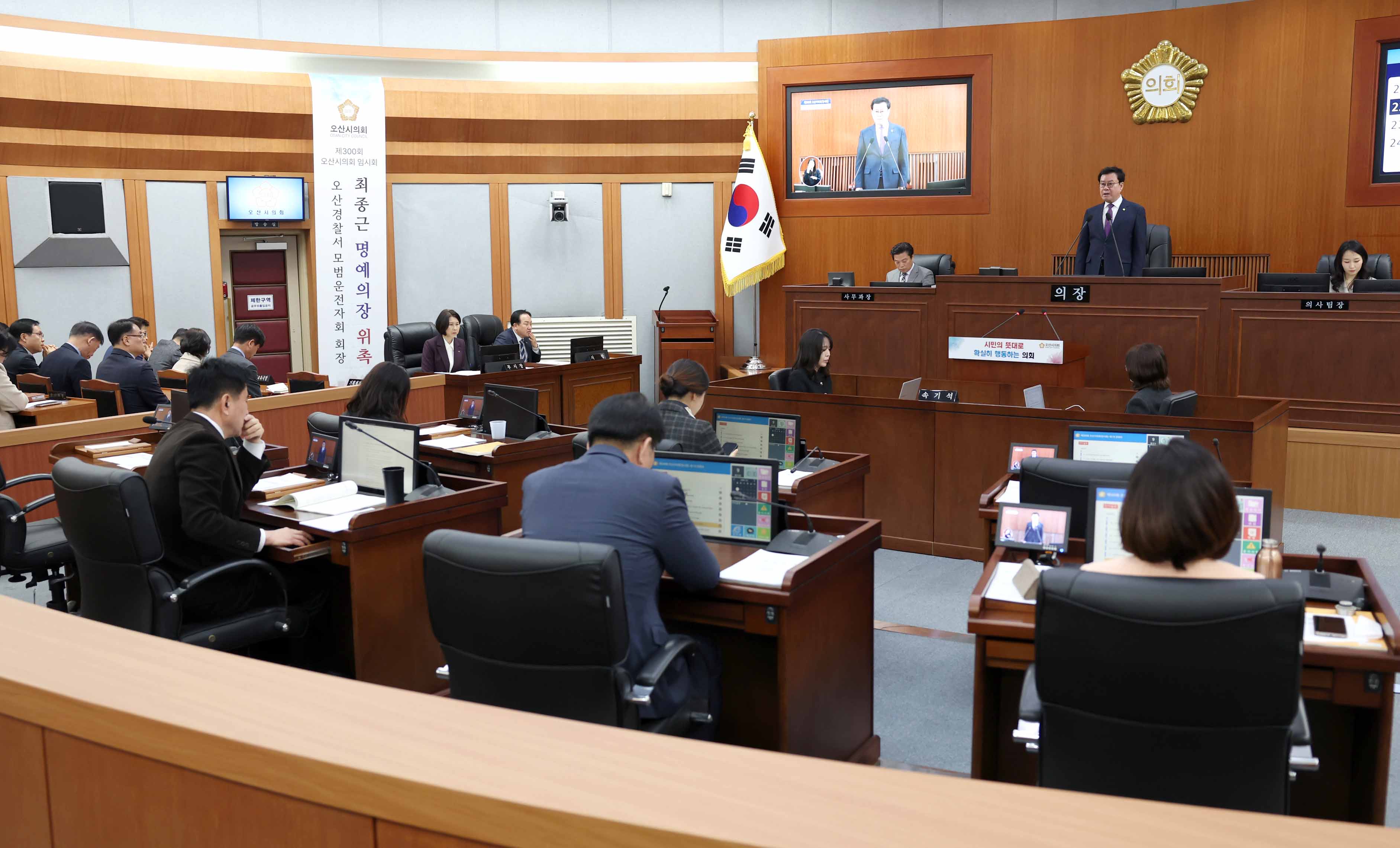 오산시의회 제300회 임시회 개회