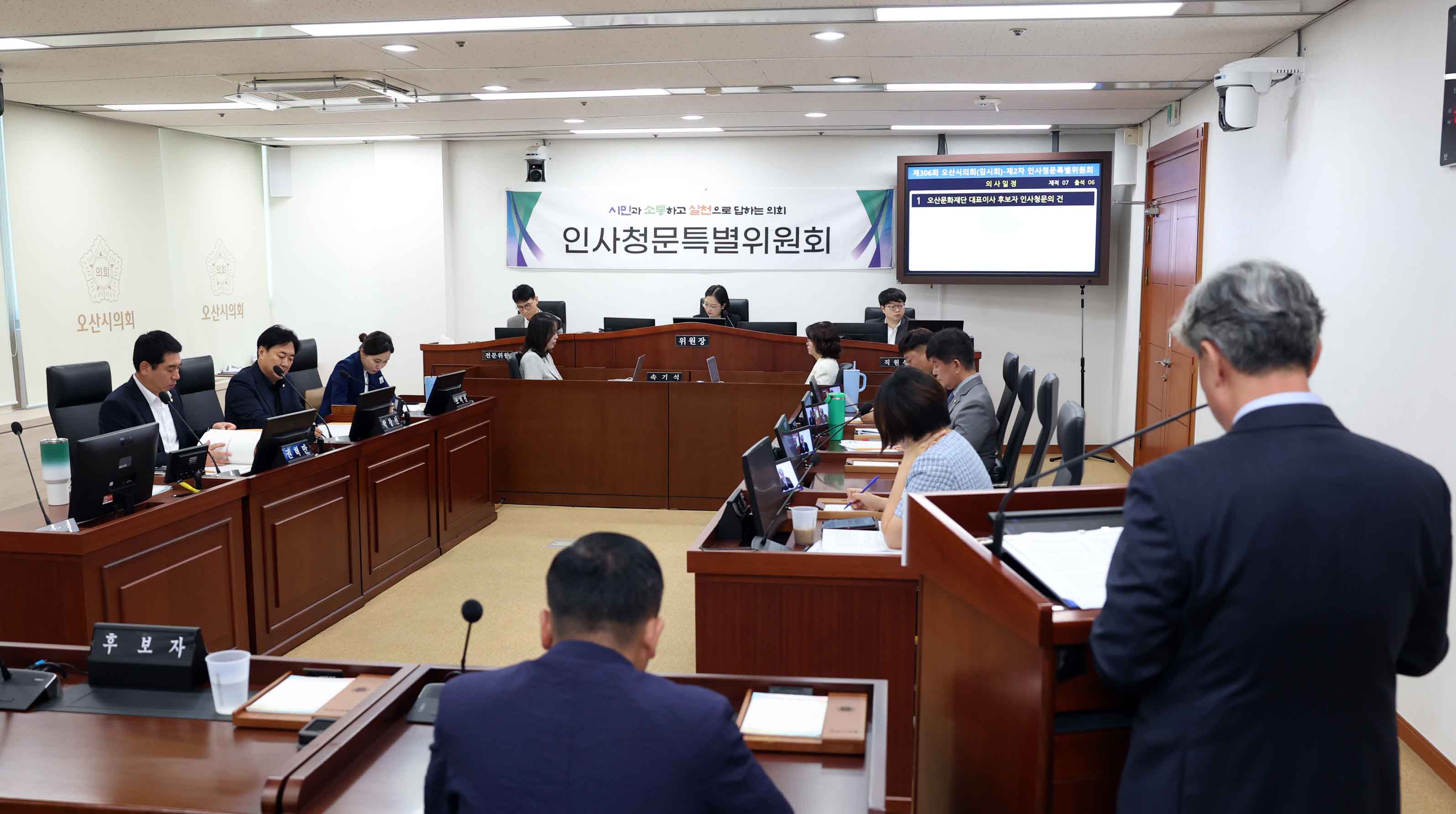 오산시의회, 오산문화재단 대표이사 후보자 인사청문회 실시