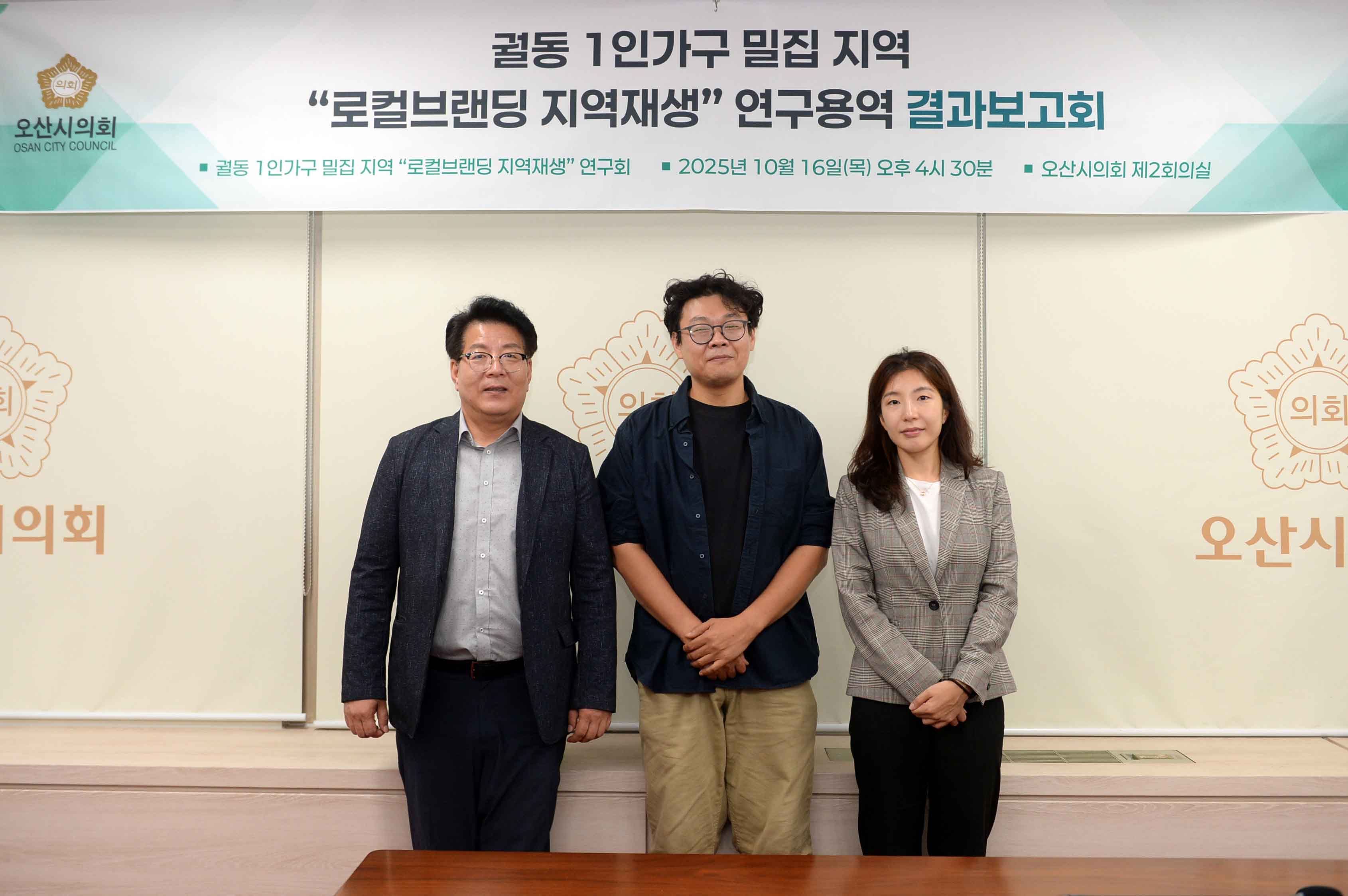 궐동 1인가구 밀집지역 로컬브랜딩 지역재생 연구회 최종보고
