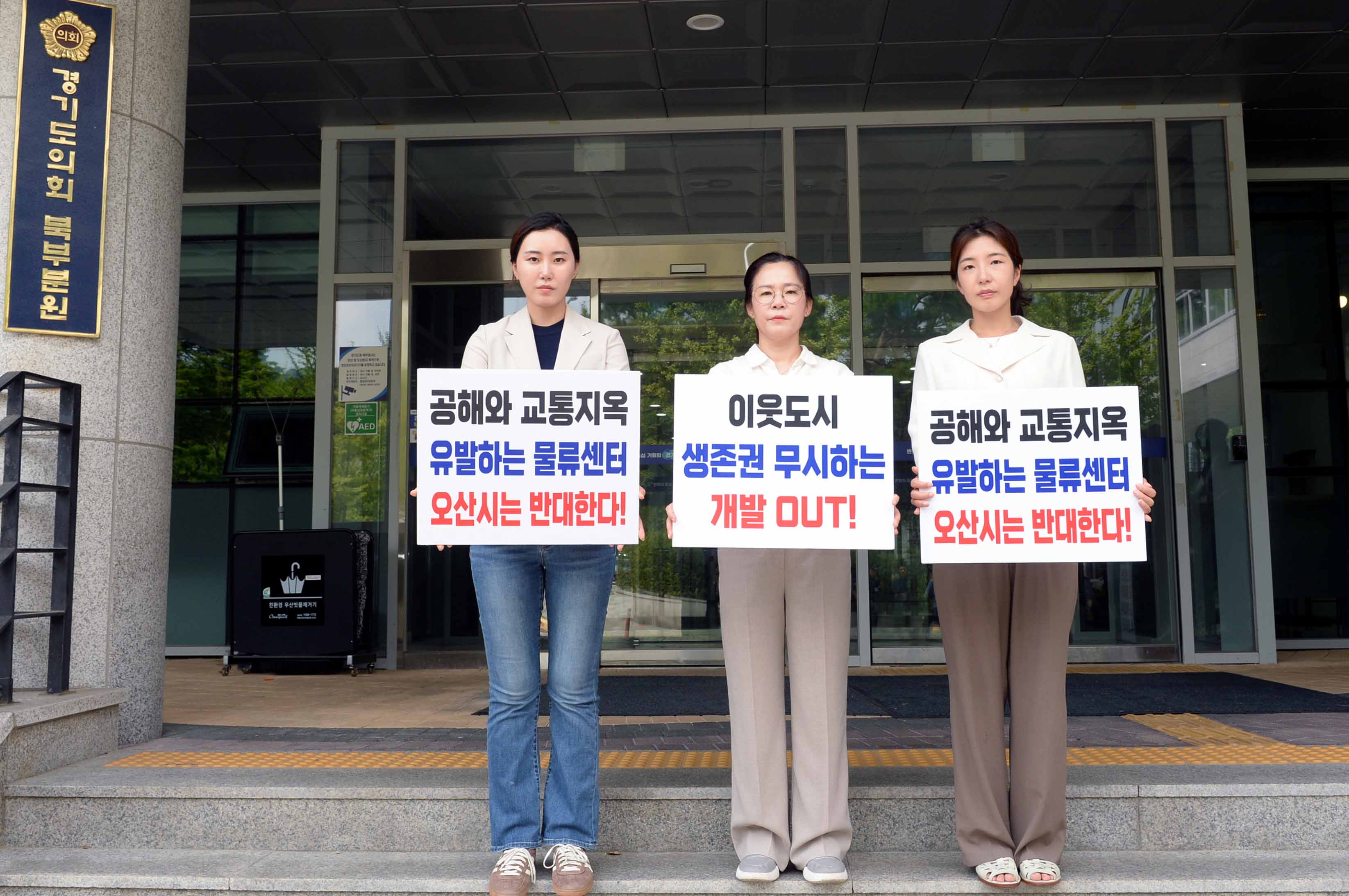 오산시의회, 동탄 물류센터 백지화 촉구 릴레이 1인시위