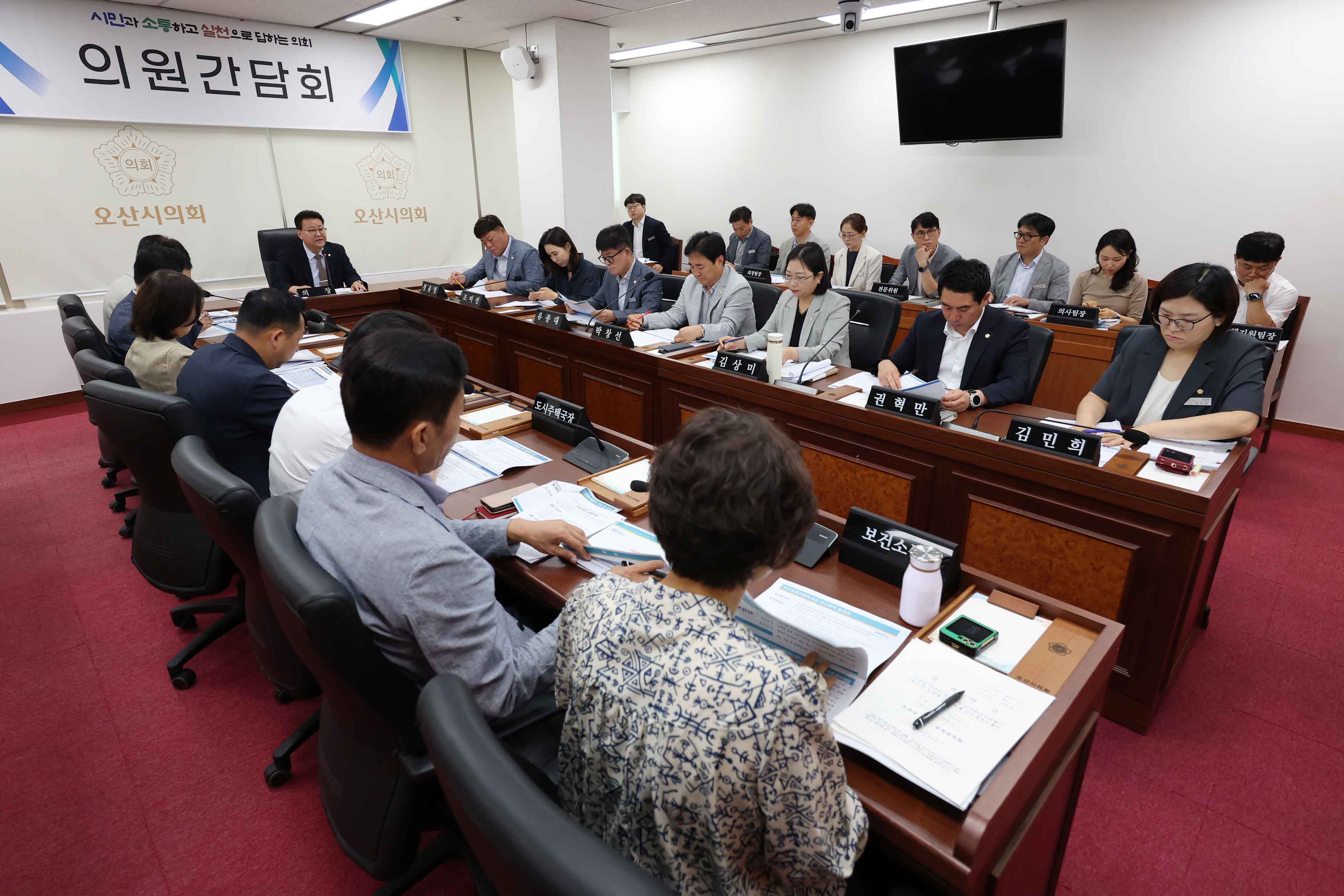 오산시의회 의원간담회 개최