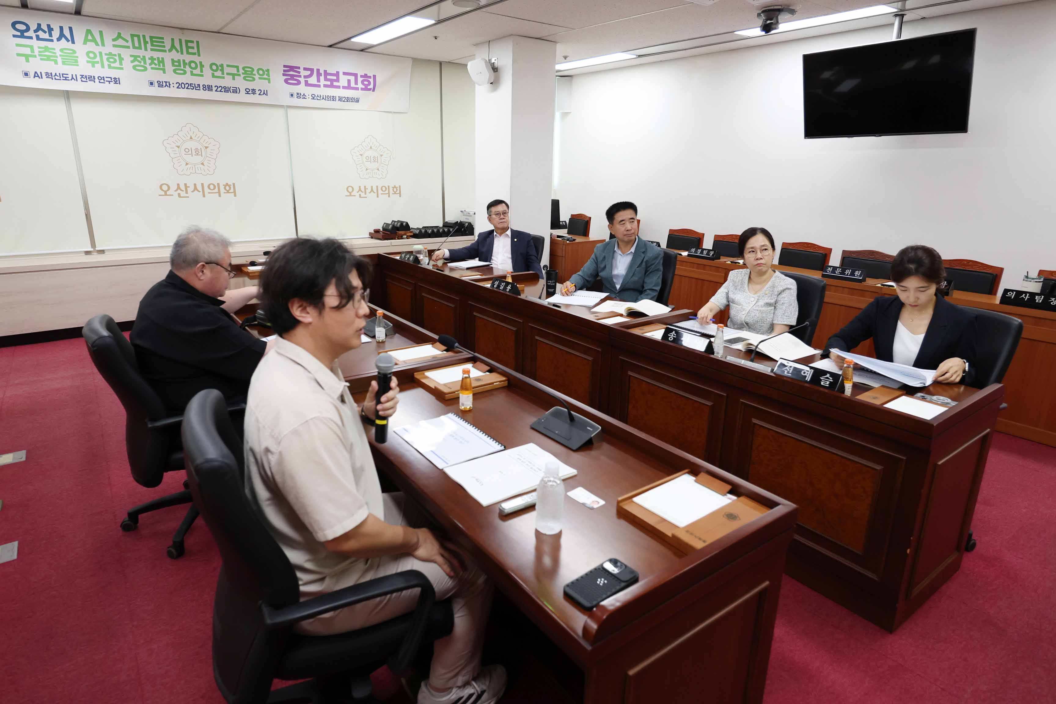 오산시의회, 의원연구단체 중간보고회 연이어 개최