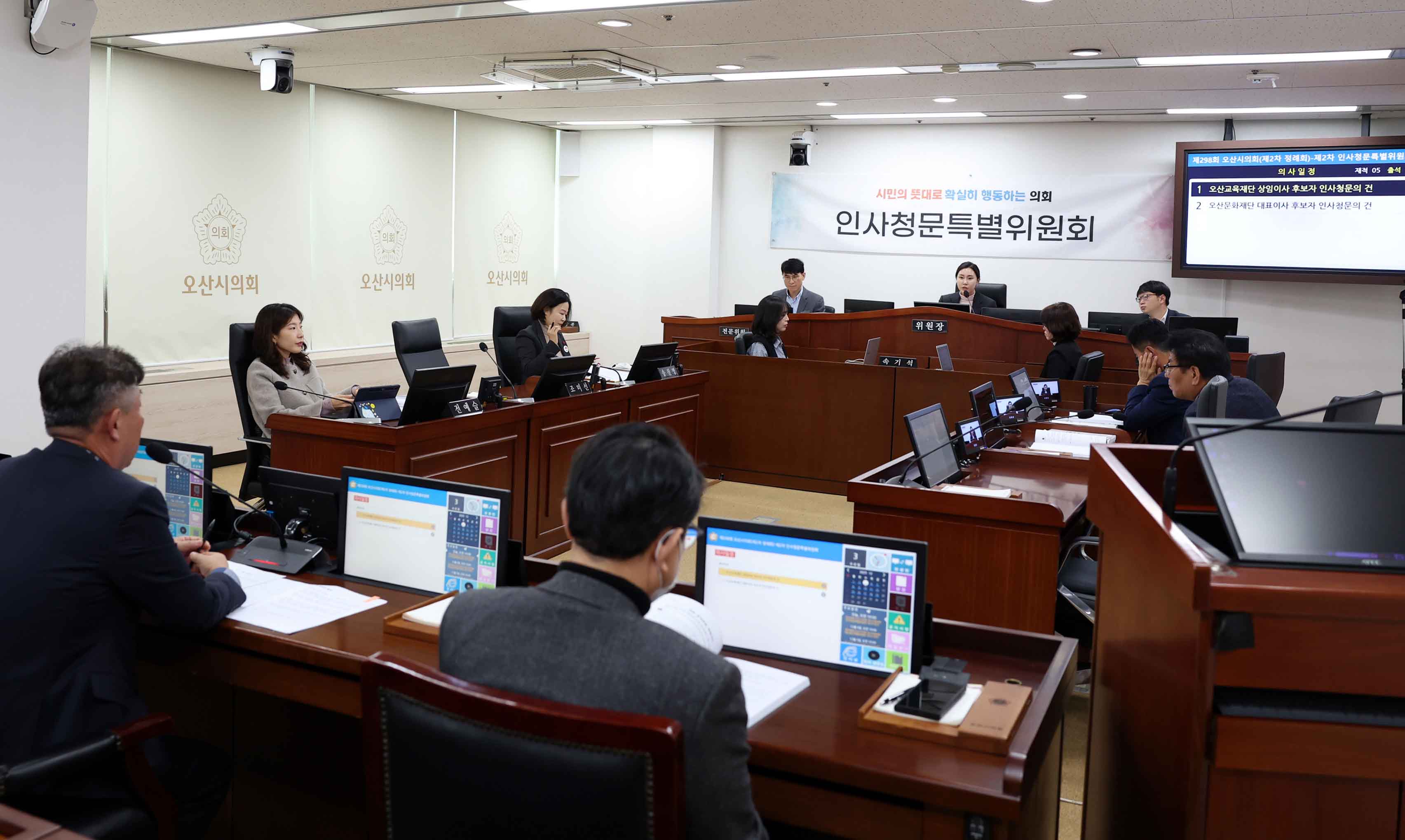 오산시의회 인사청문회 개최