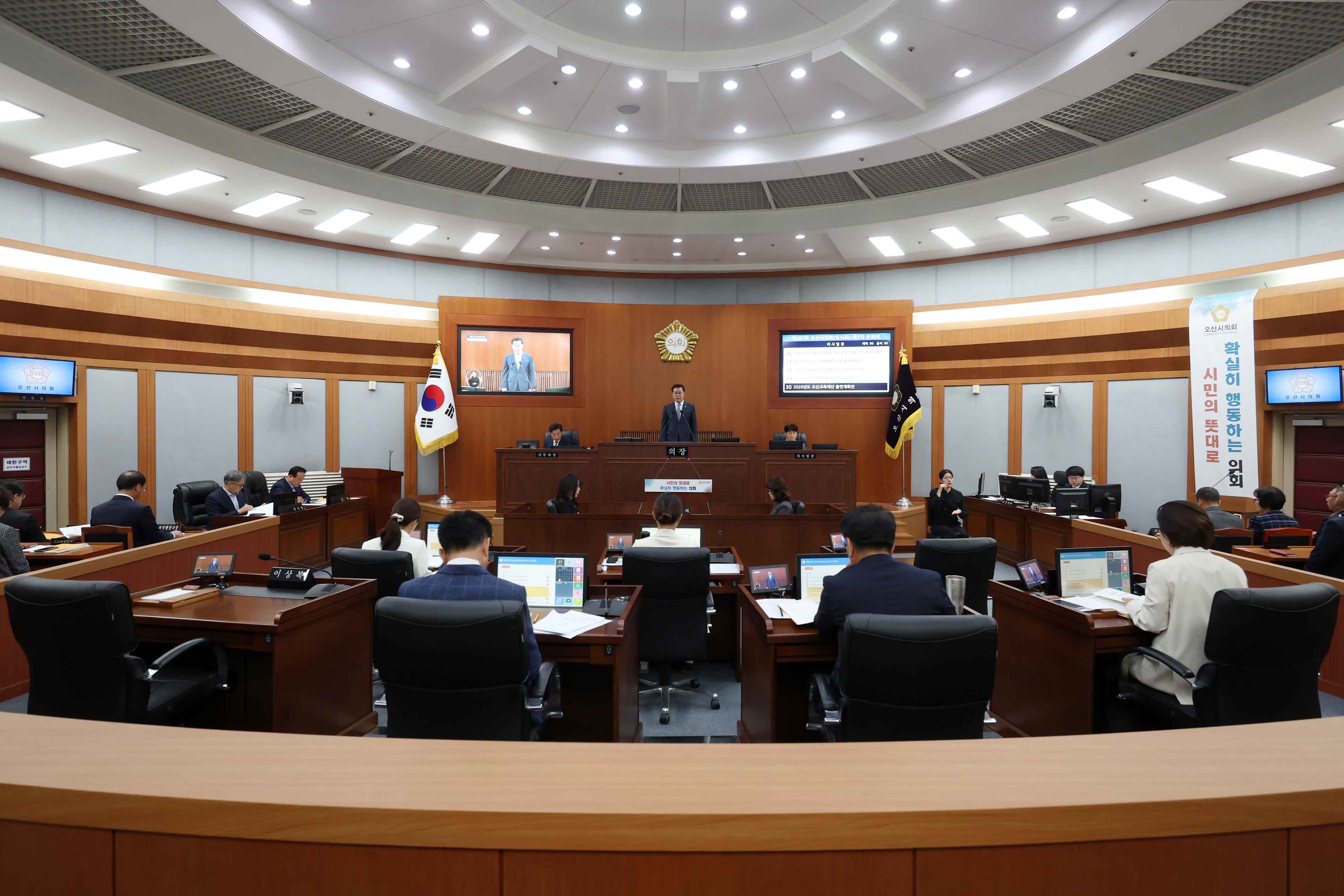 오산시의회 제297회 임시회 개회