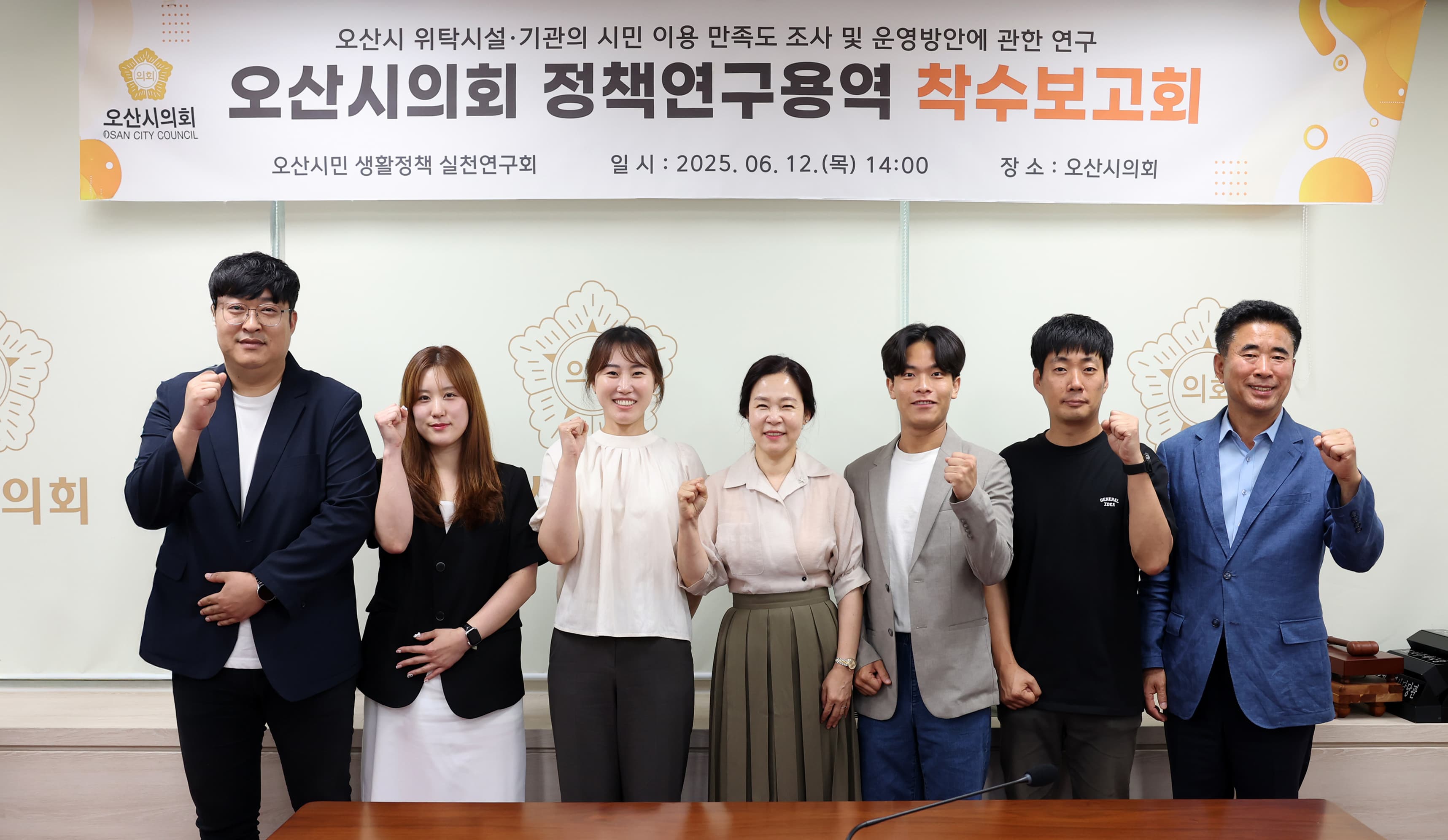 [오산시민 생활정책 실천연구회] 착수보고회