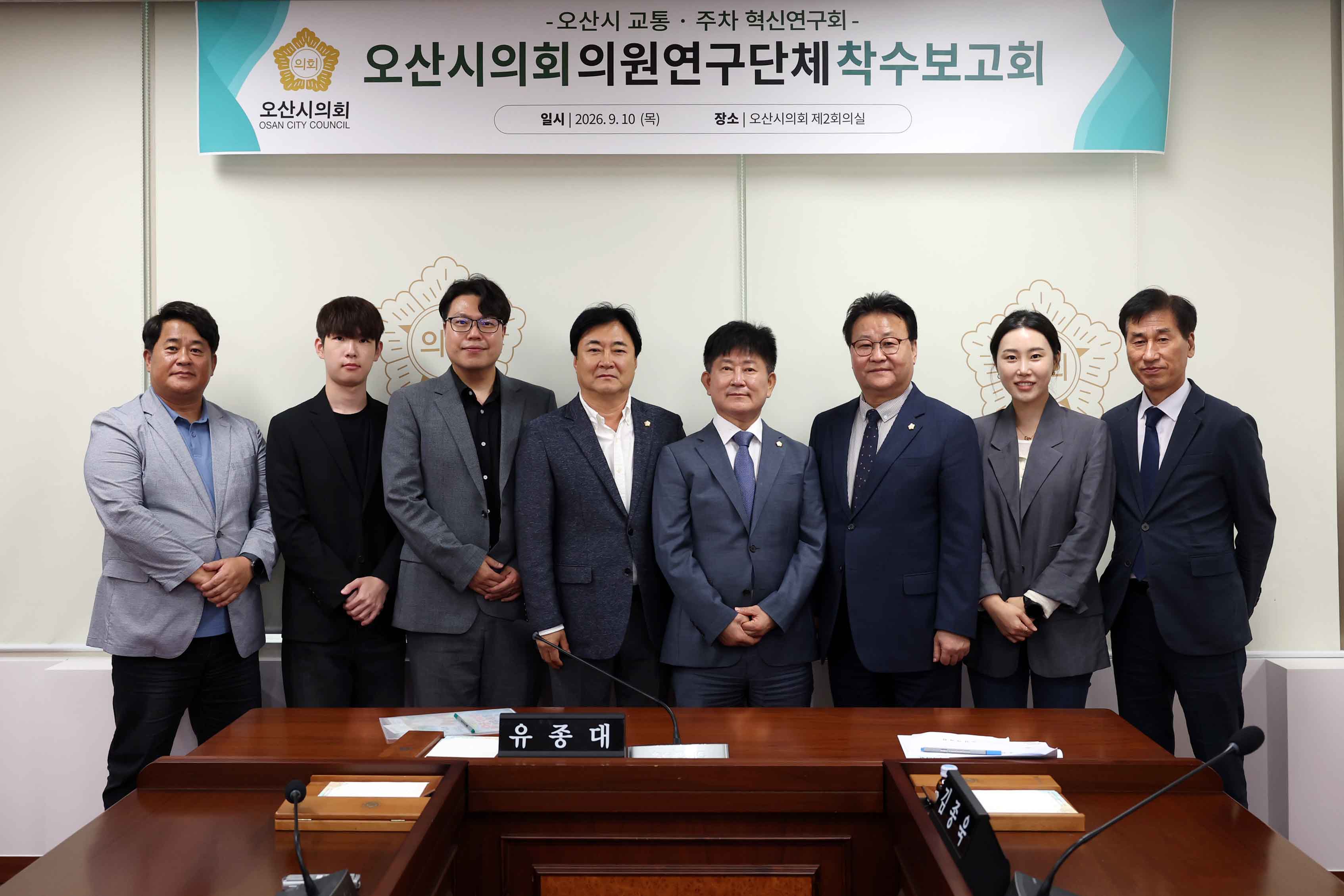 오산시의회 교통·주차 혁신연구회 착수보고회