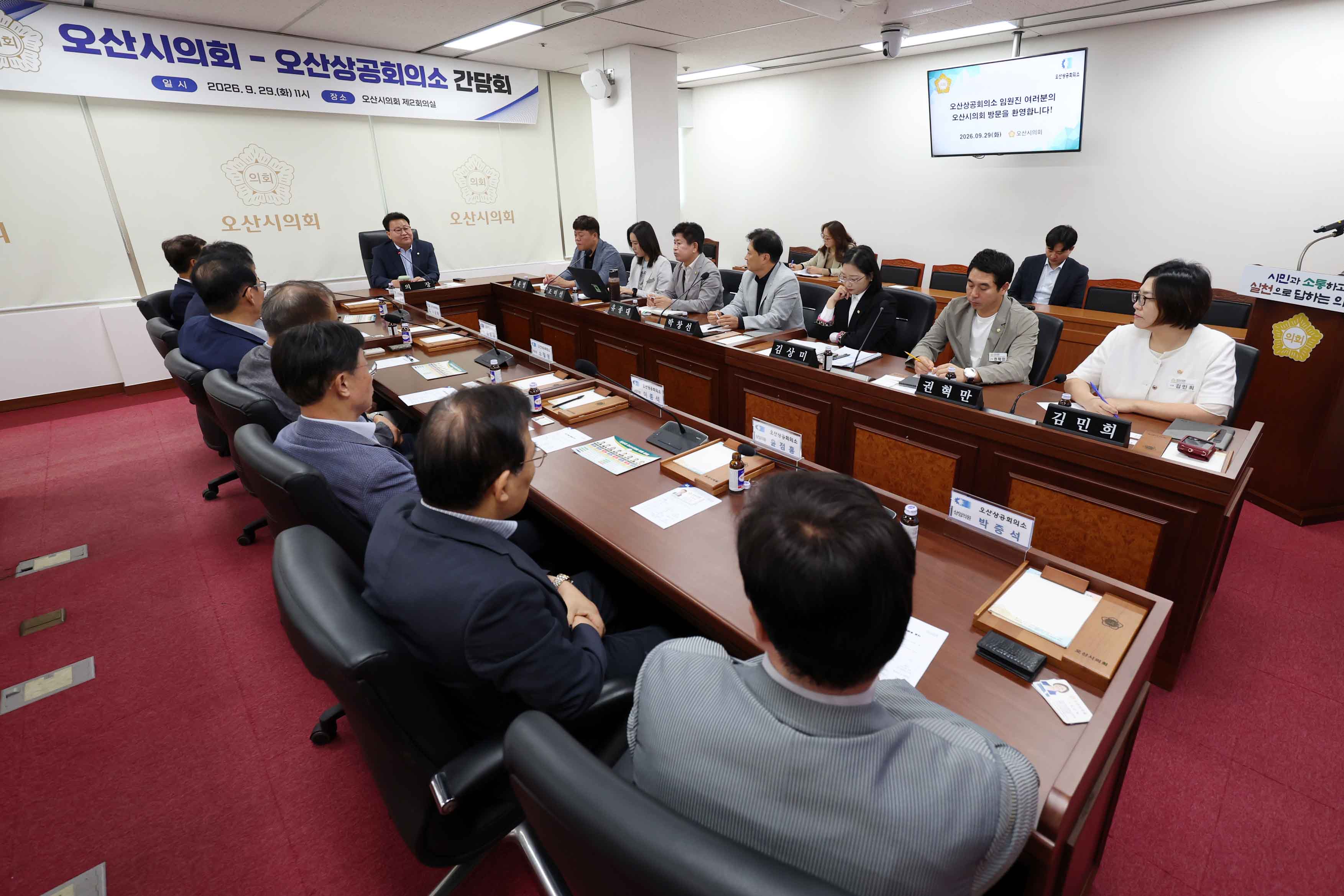 오산시의회, 오산상공회의소와 지역경제 활성화 논의