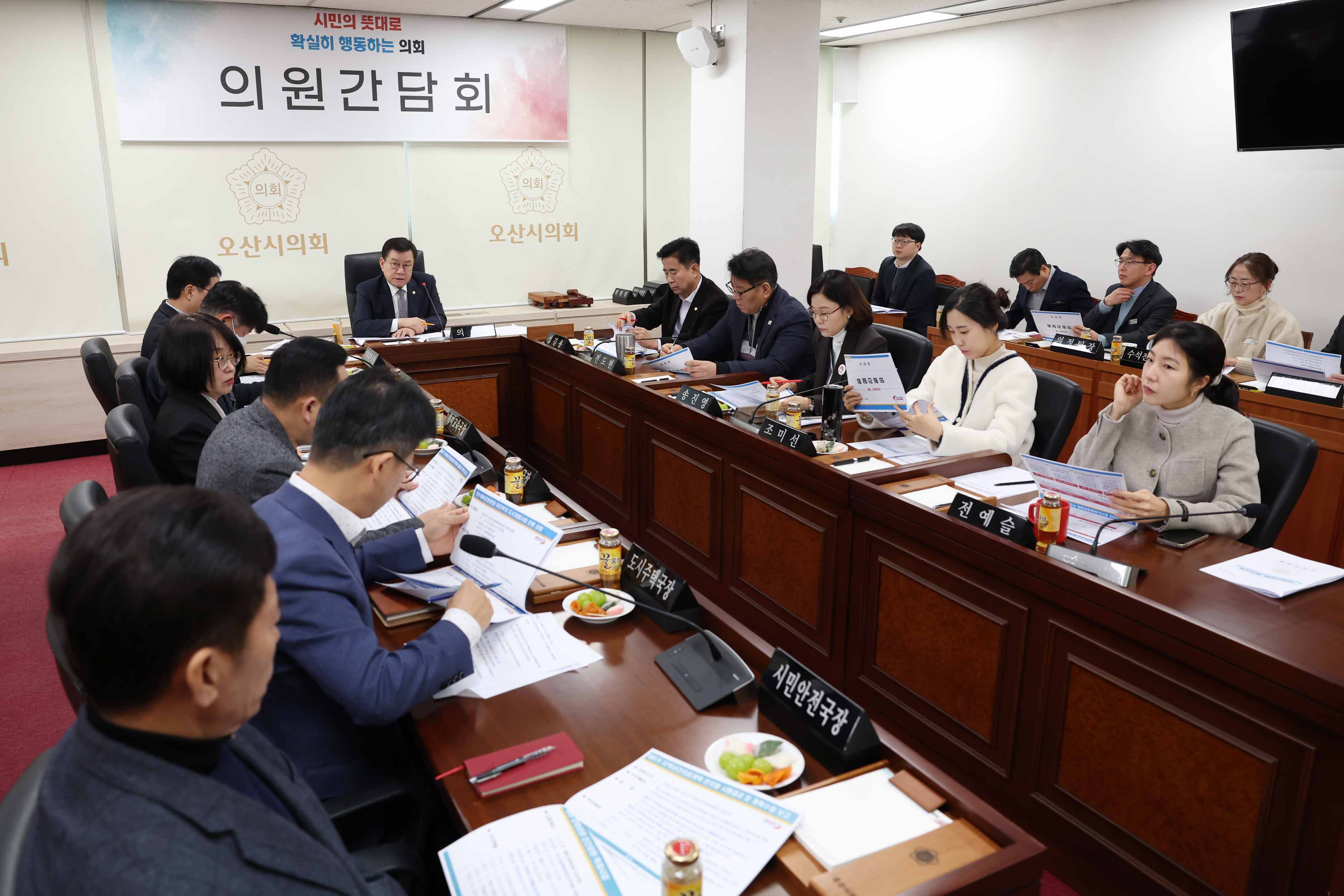 오산시의회 의원간담회 개최