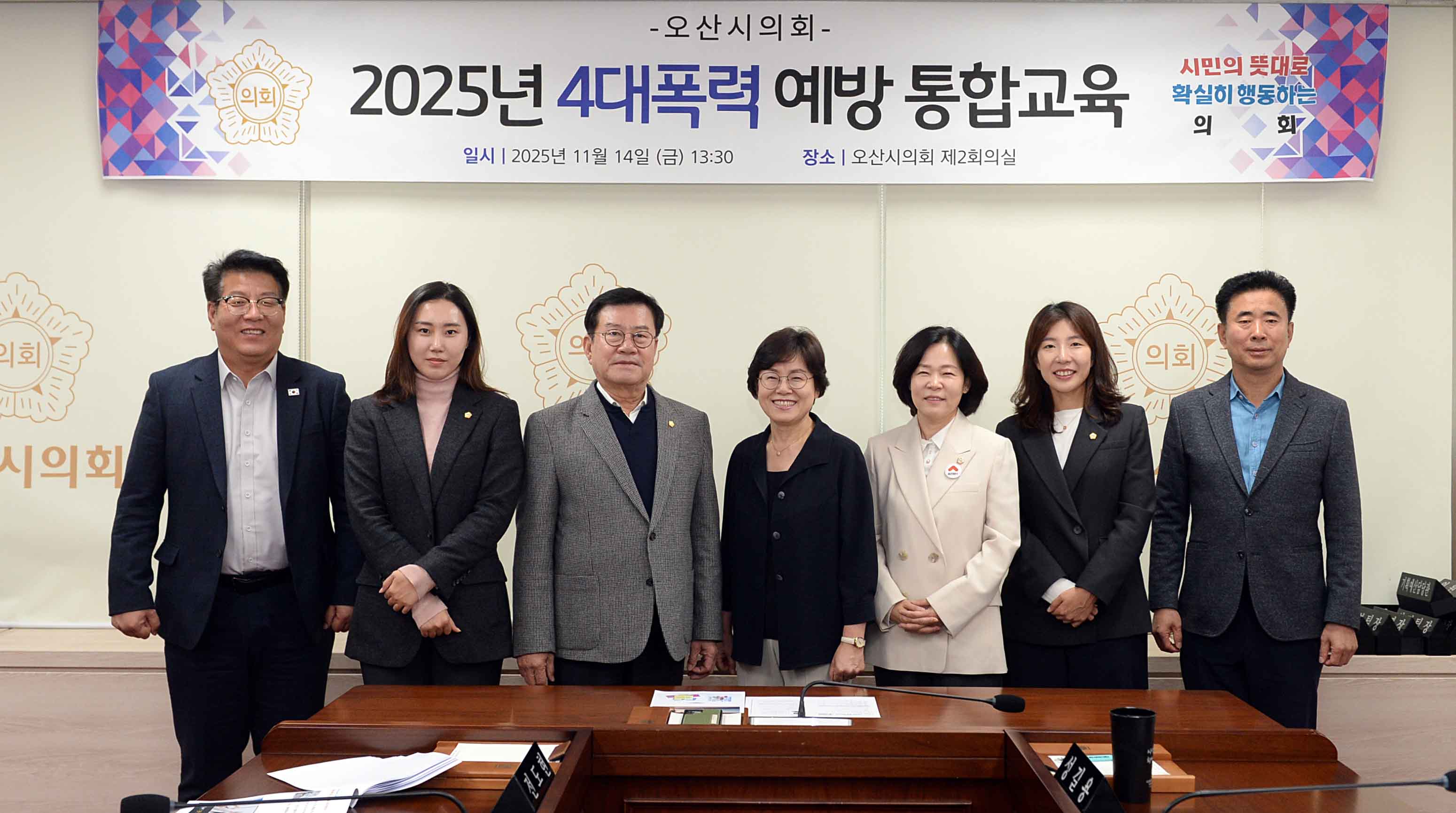 오산시의회 4대 폭력 통합 예방교육 실시