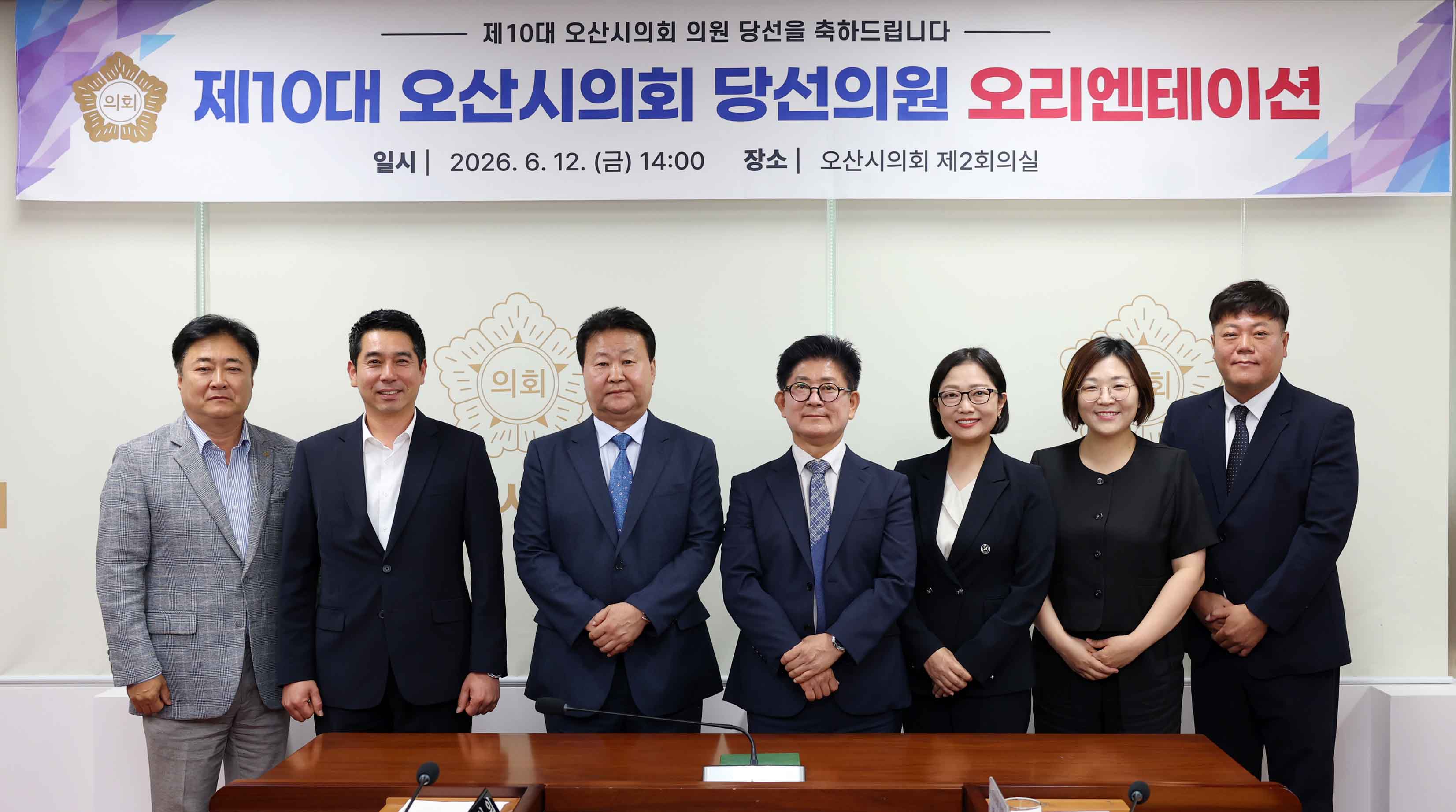 제10대 오산시의회 의원 당선인 오리엔테이션 개최
