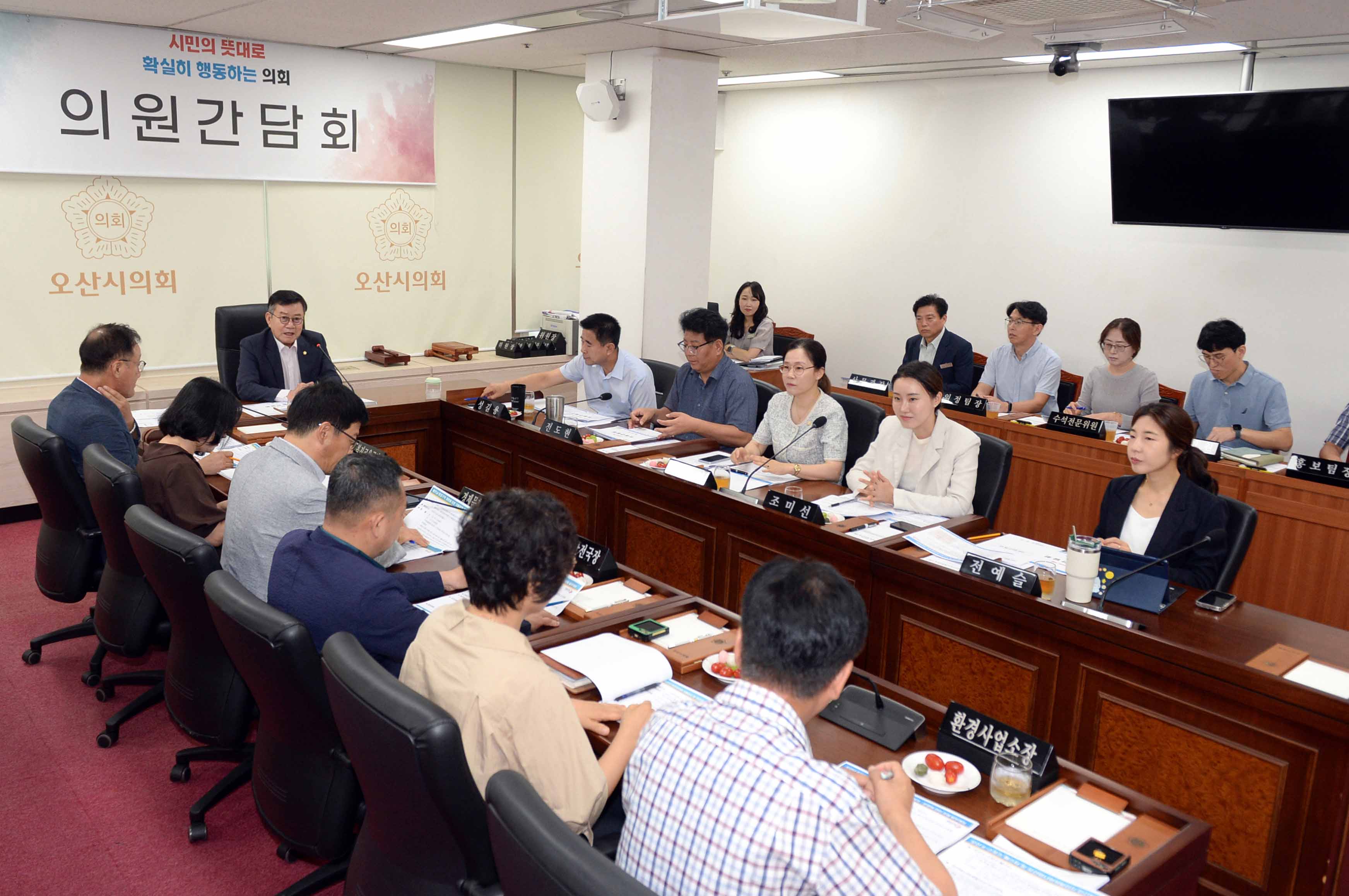 오산시의회, 의원간담회 개최