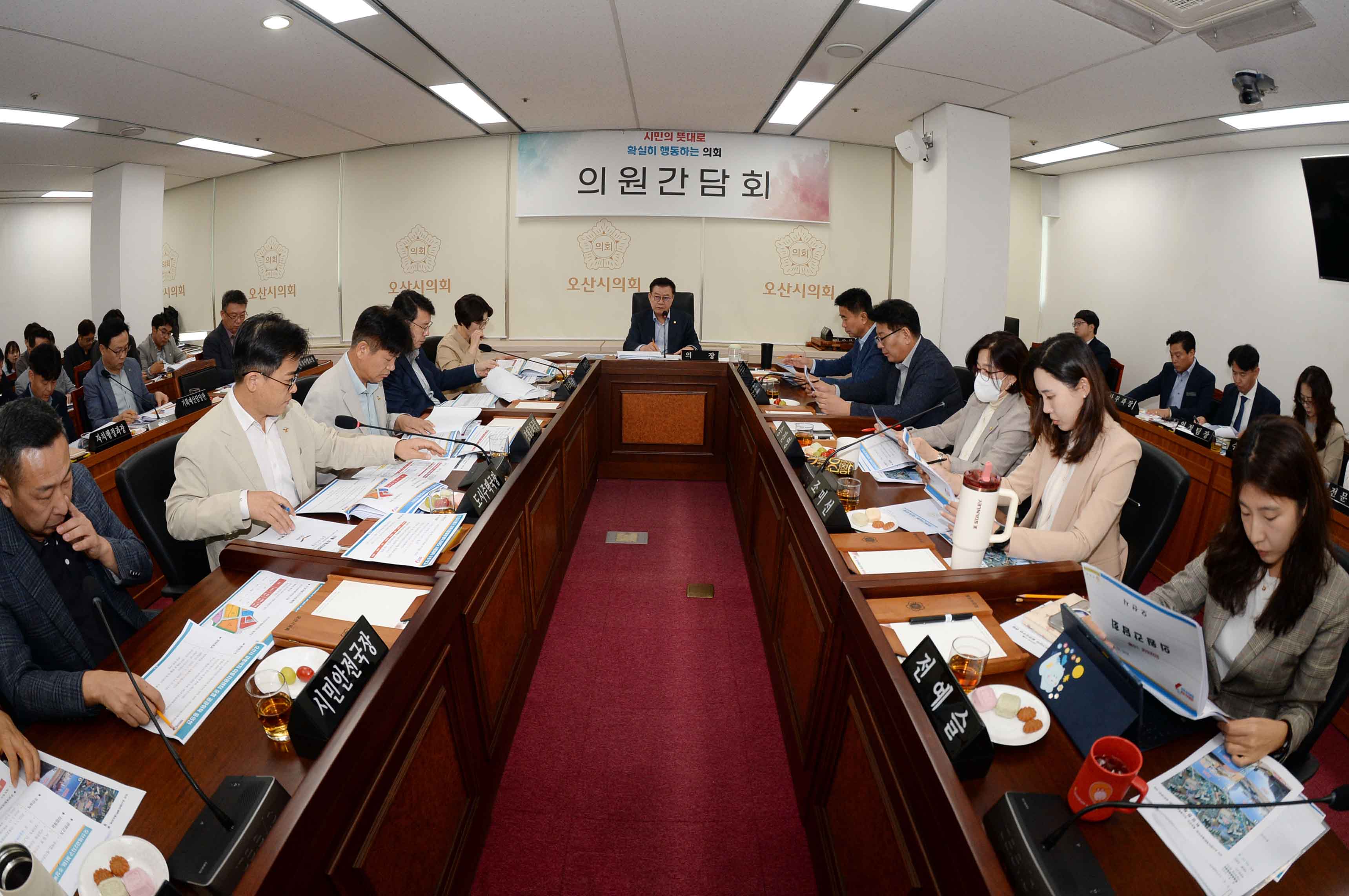 오산시의회 의원간담회 개최