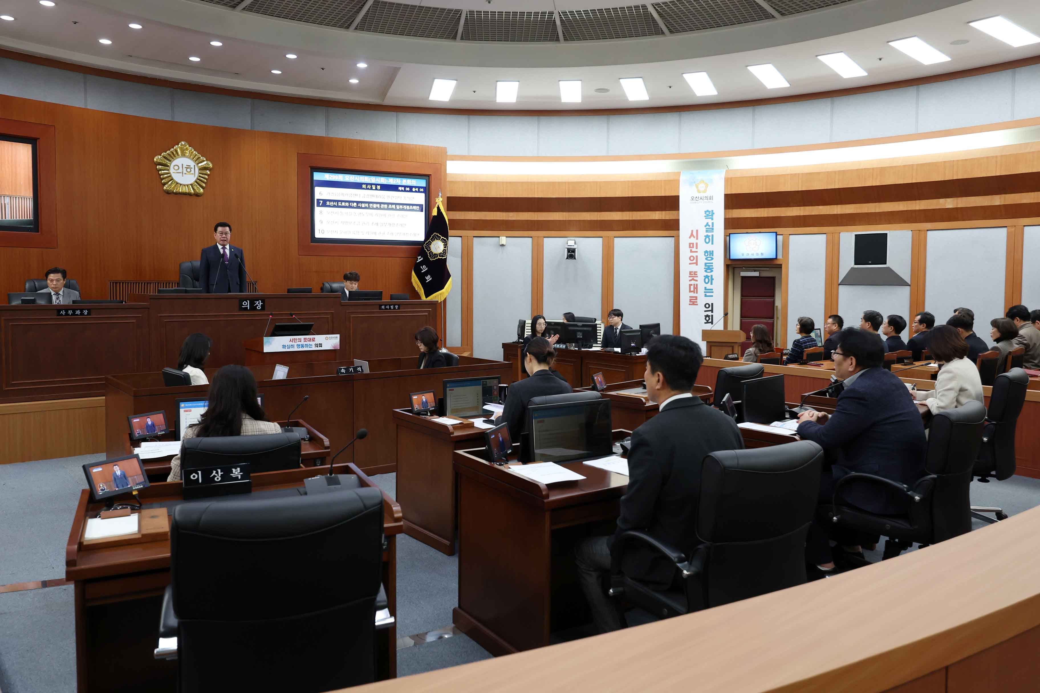 오산시의회 제299회 임시회 폐회
