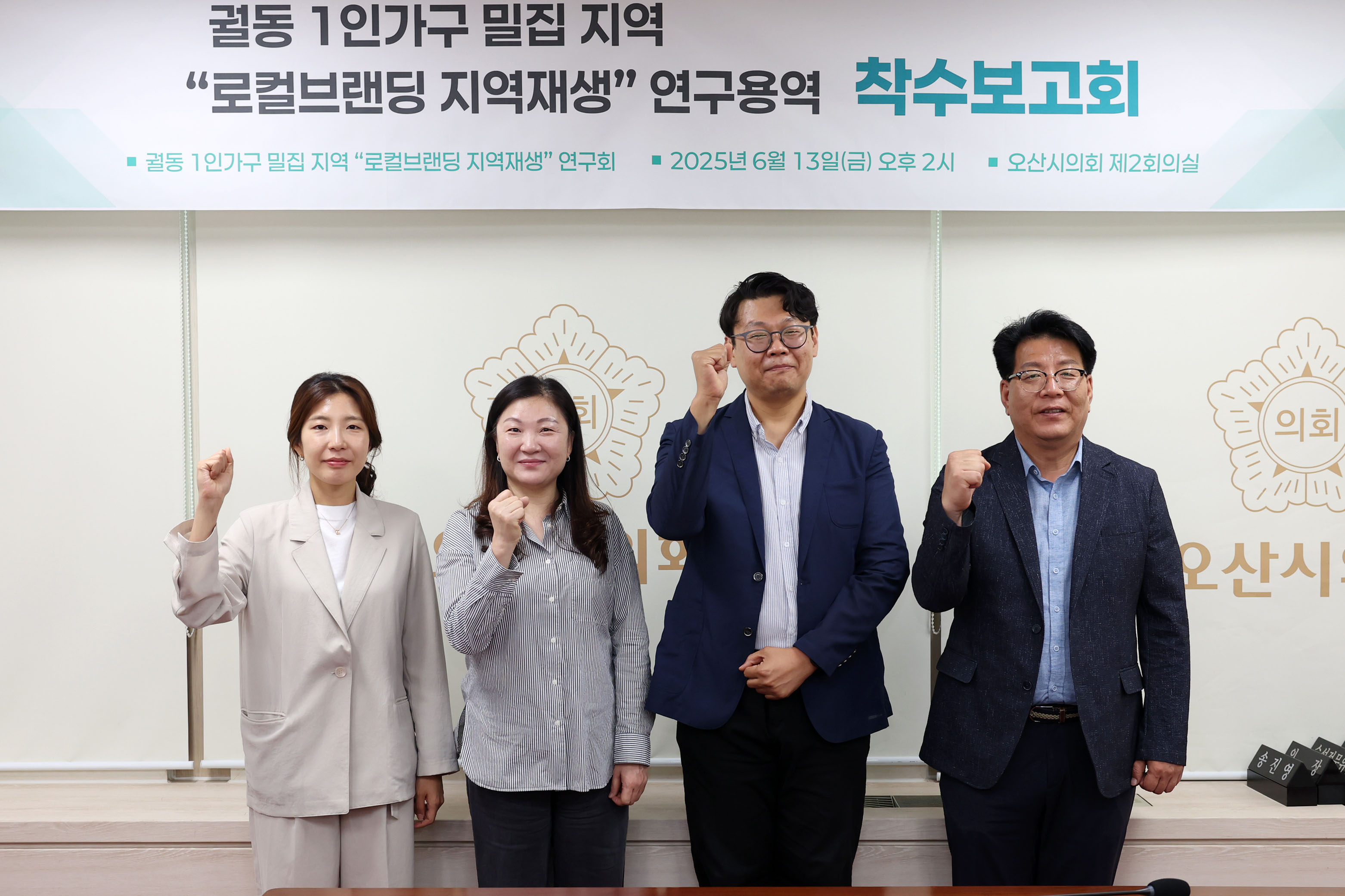 [궐동 1인가구 로컬브랜딩 지역재생 연구회] 착수보고회