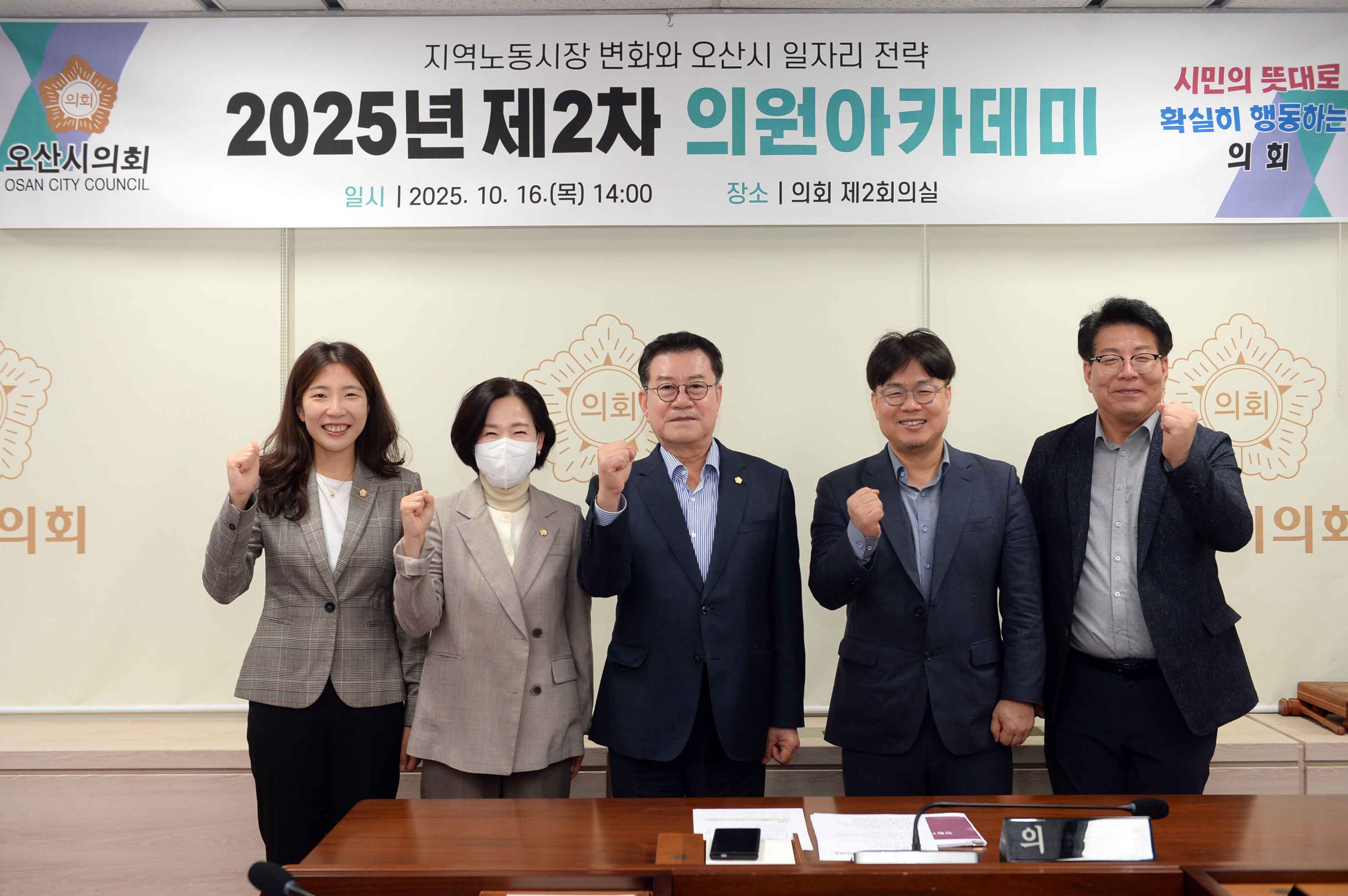 오산시의회 의원 아카데미 개최
