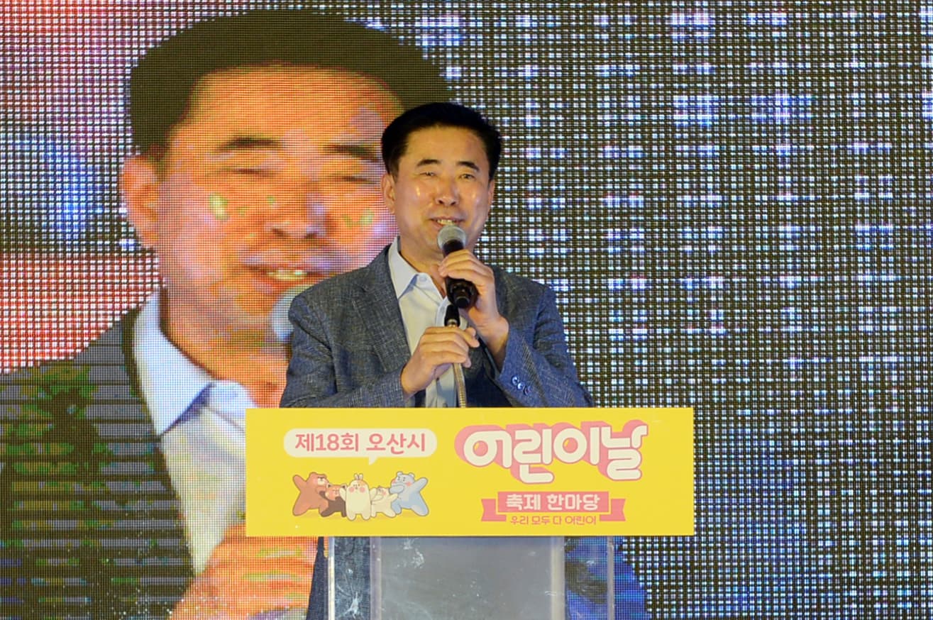 제18회 오산시 어린이날 축제 한마당