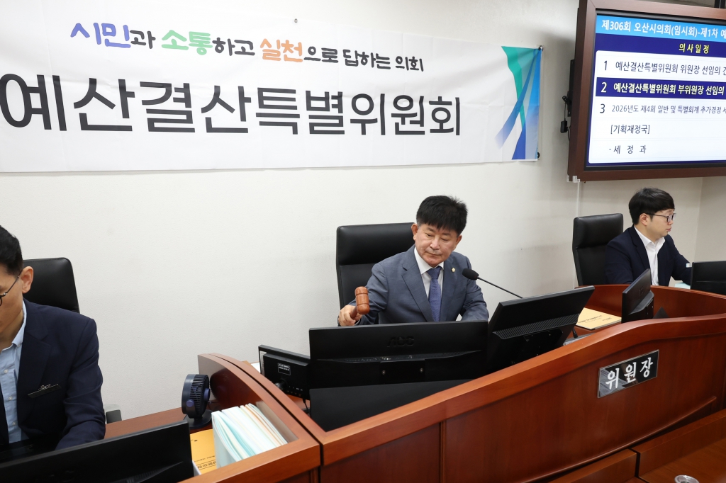 제306회 오산시의회(임시회) 예산결산특별위원회