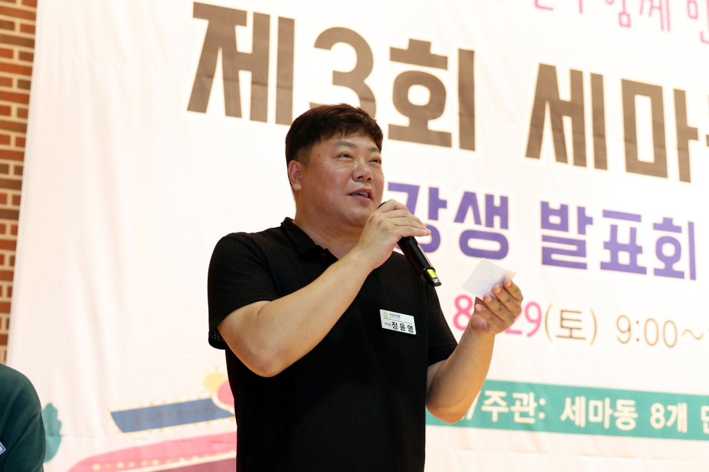 제3회세마동주민총회-주민자치문화강좌공연및아나바다장터운영-_(4).JPG 이미지