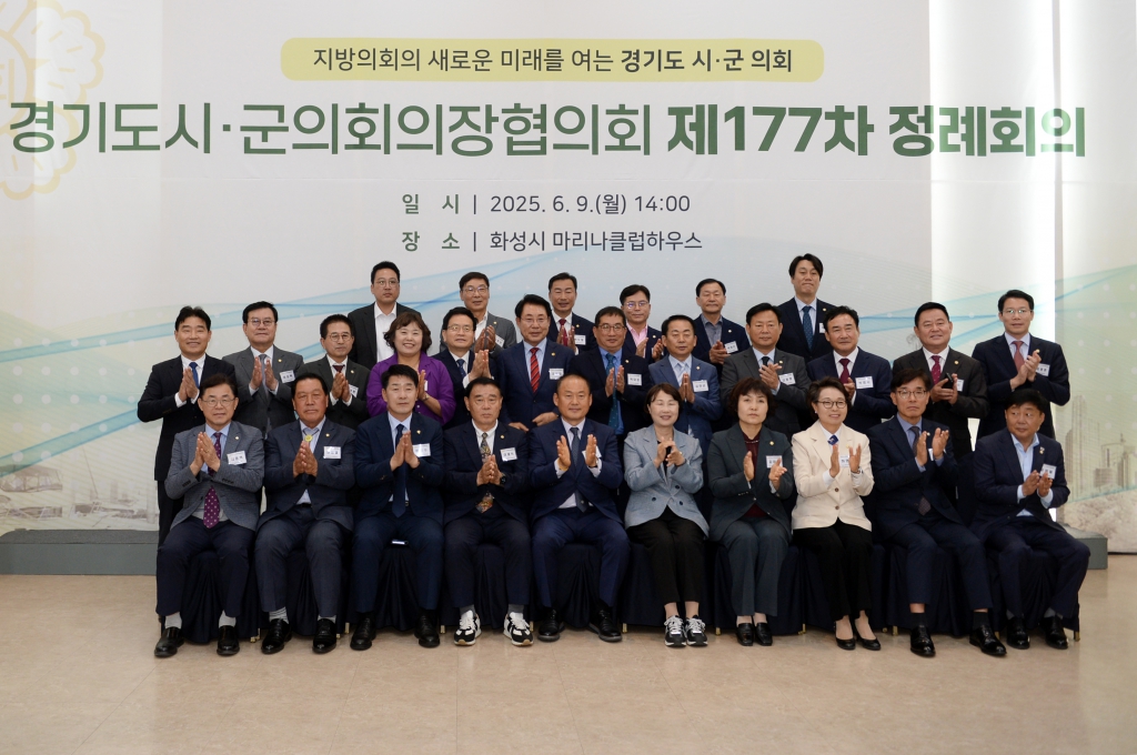 경기도시군의회의장협의회제177차정례회의_(8).JPG 이미지