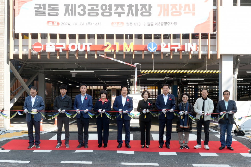 궐동제3공영주차장개장식_(4).JPG 이미지