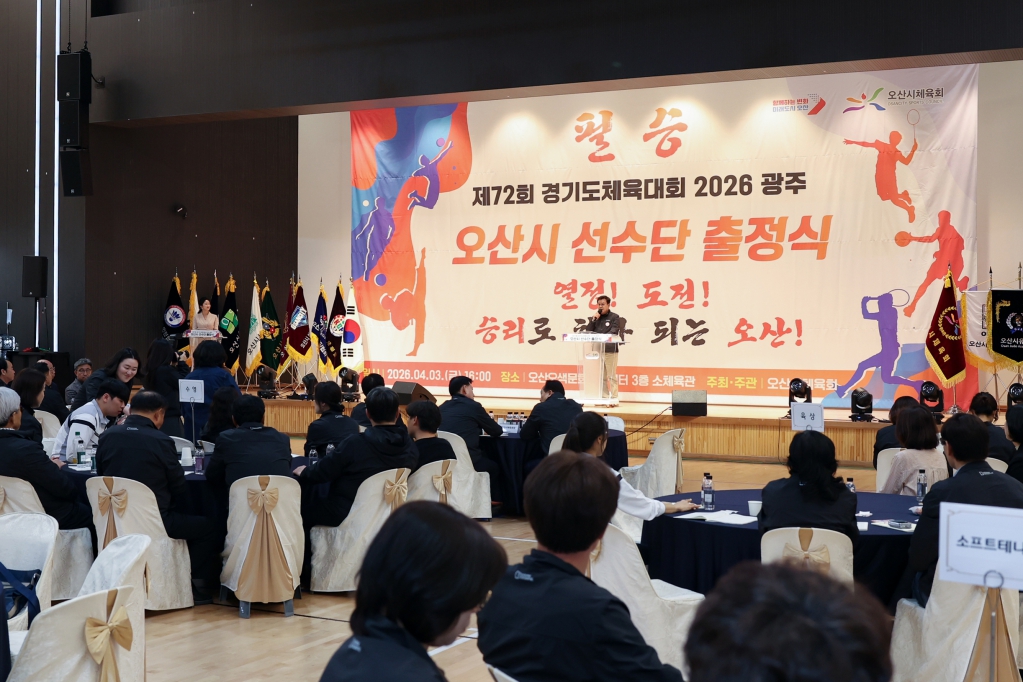 제72회경기도체육대회(광주)오산시선수단출정식_(4).jpg 이미지