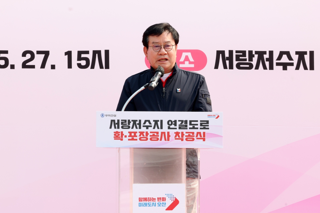 서랑저수지 연결도로 확·포장공사 착공식