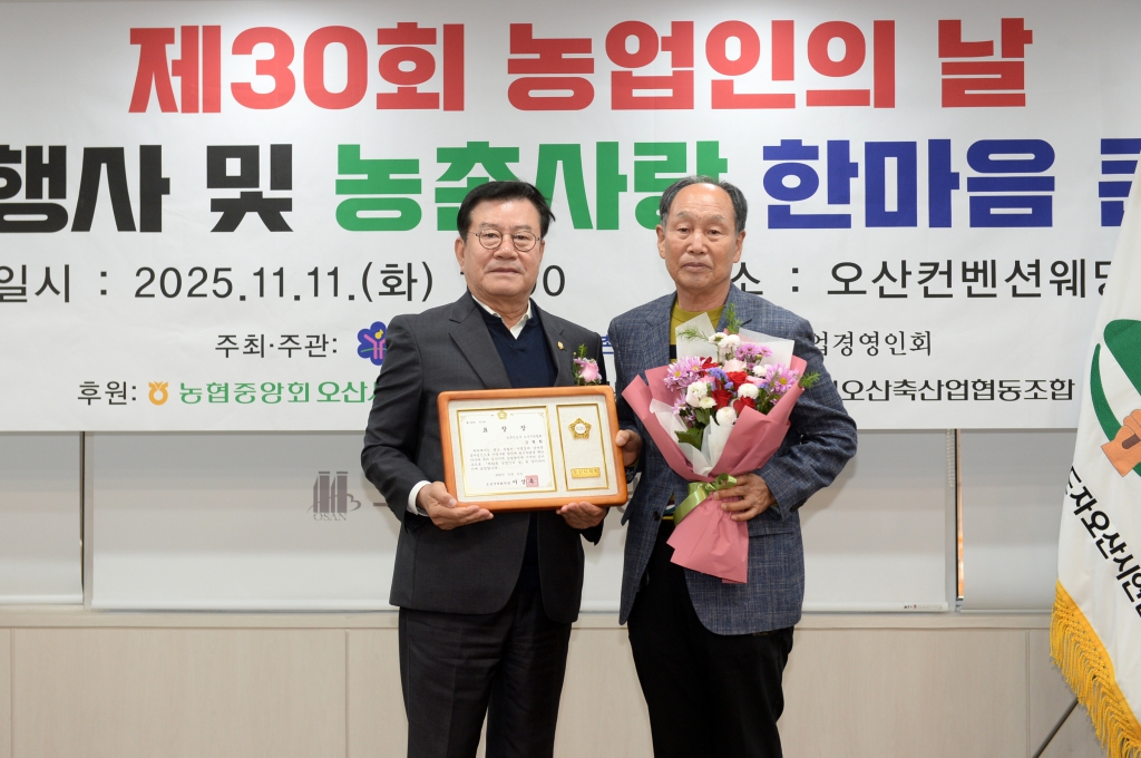 제30회 농업인의 날 행사 