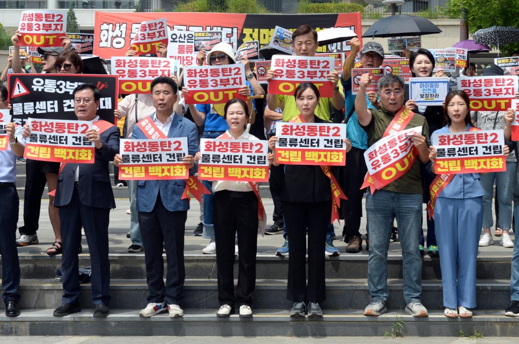 동탄 물류센터 반대 성명서 발표