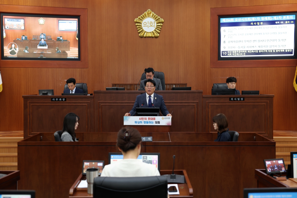 제294회 오산시의회(제1차 정례회) 제2차 본회의