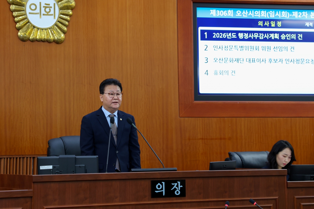 제306회 오산시의회(임시회) 제2차 본회의