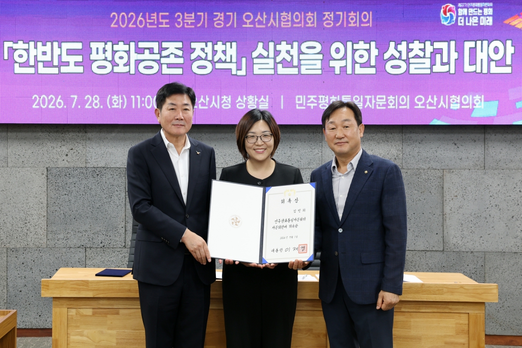 민주평통제3분기정기회의및자문위원위촉장전수식_(4).JPG 이미지