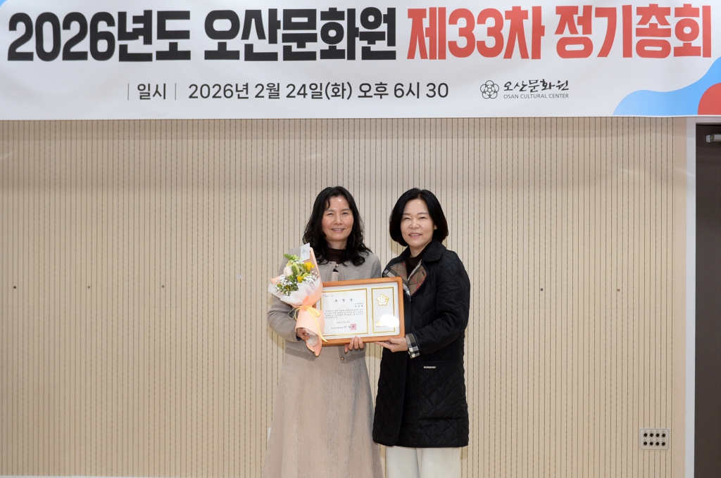 오산문화원 제33차 정기총회