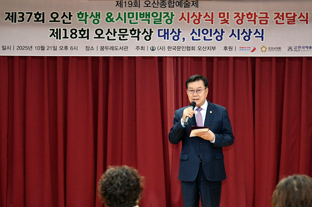 제37회 오산 학생 & 시민 백일장 시상식 및 장학금 전달식 