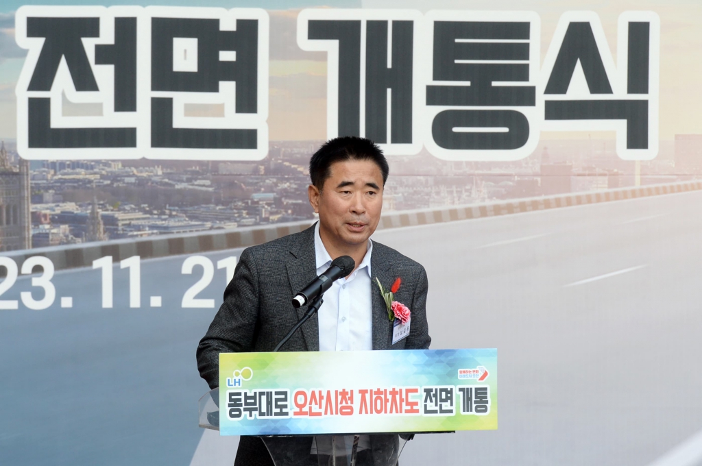 동부대로 오산시청 지하차도 전면 개통식