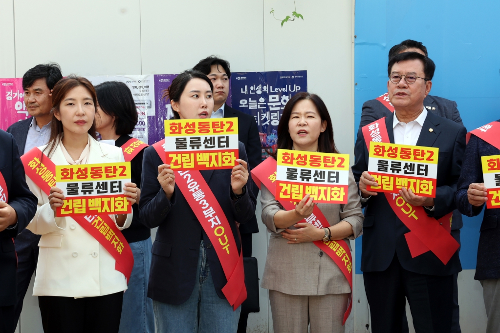 화성 동탄2 물류센터 건립 반대 집회