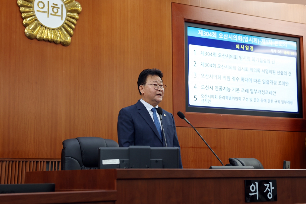 제304회 오산시의회(임시회) 제1차 본회의