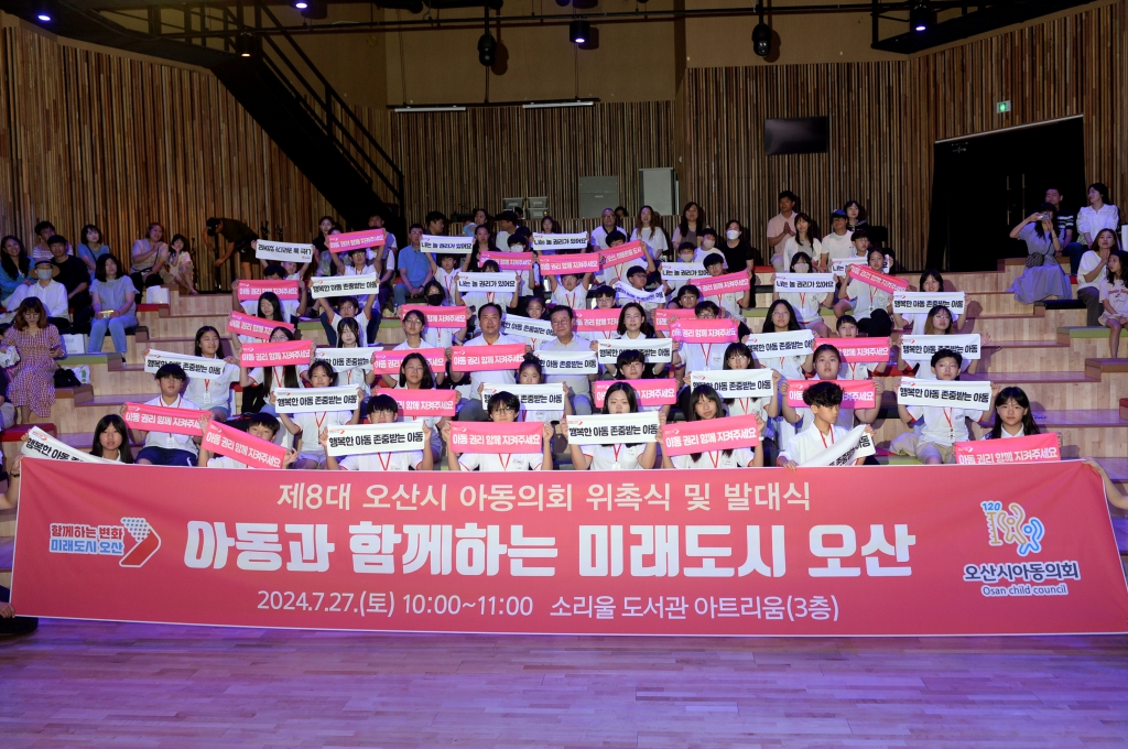 제8대_오산시_아동의회_위촉식_및_발대식_(7).JPG 이미지