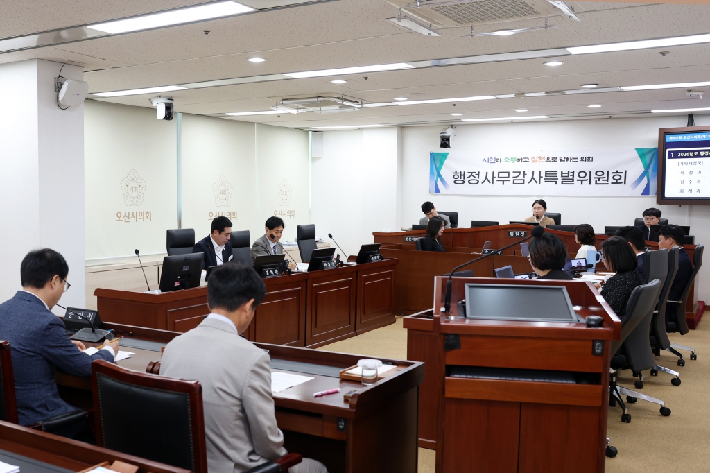 제307회 오산시의회(제1차 정례회) 행정사무감사특별위원회