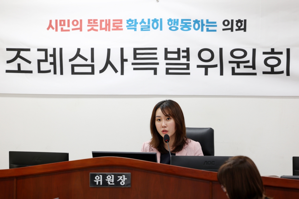 제294회 오산시의회(제1차 정례회) 조례심사특별위원회