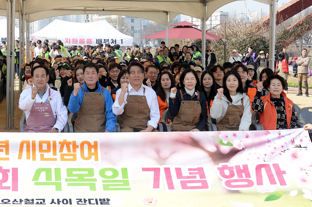 오산천 단장 및 제81회 식목일행사