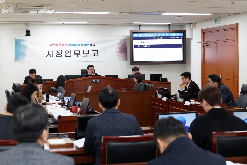 제299회 오산시의회(임시회) 시정업무보고