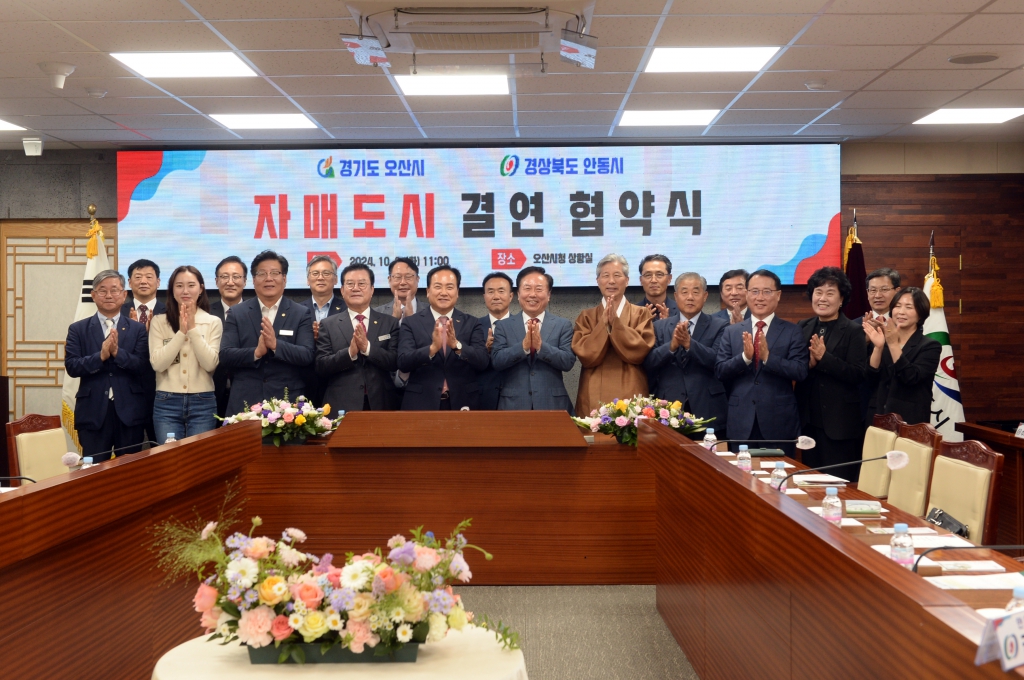 오산시-안동시자매도시결연협약식_(7).JPG 이미지