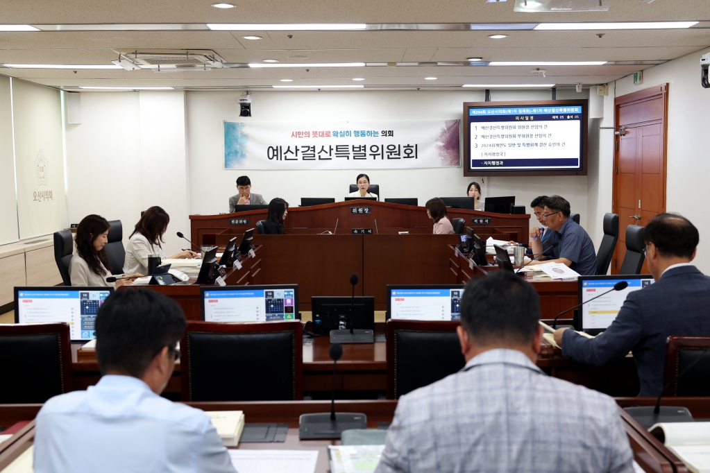 제294회 오산시의회(제1차 정례회) 예산결산특별위원회