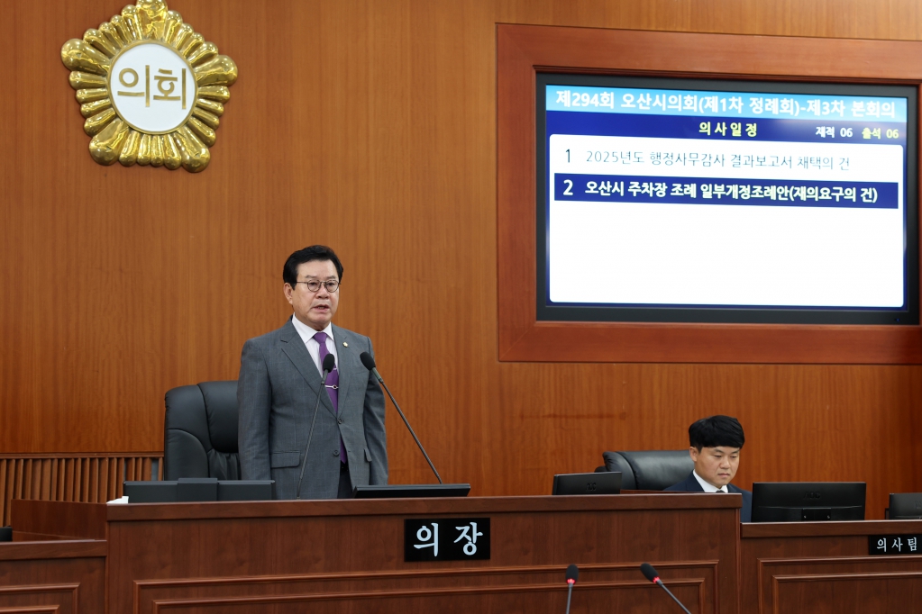 제294회 오산시의회(제1차 정례회) 제3차 본회의