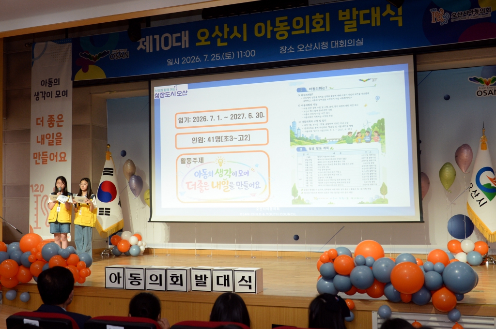 제10대오산시아동의회발대식_(9).JPG 이미지