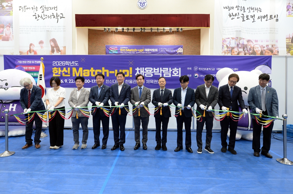 한신 Ｍatch-up 채용박람회