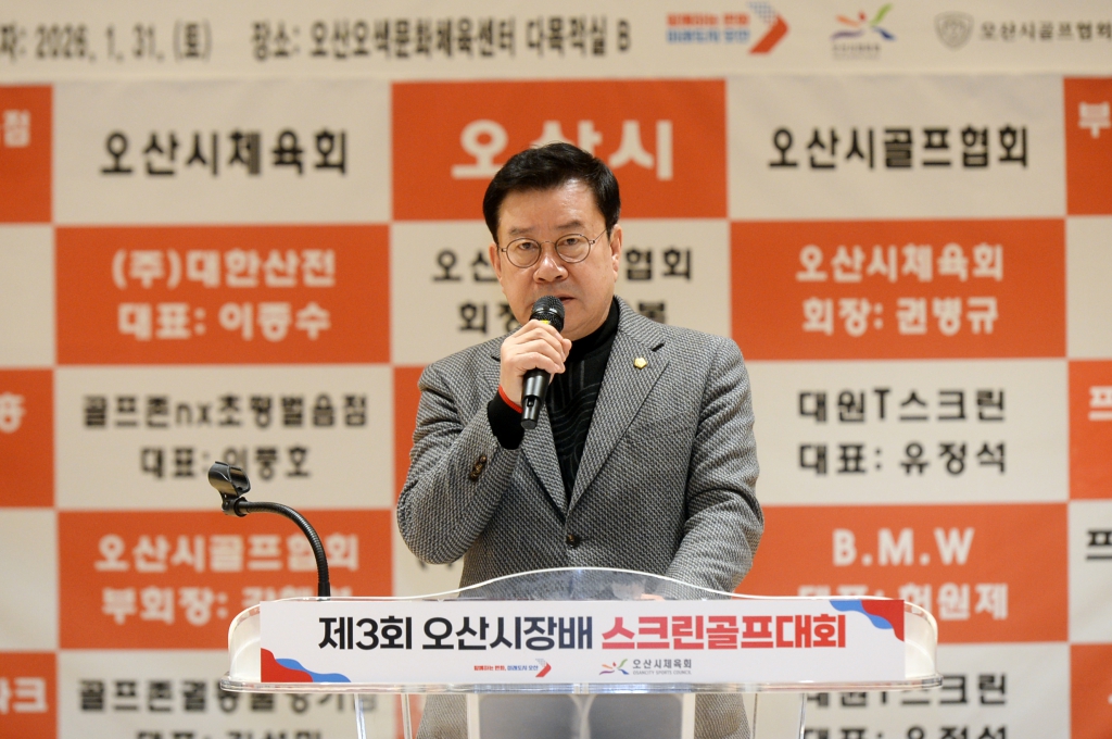 제3회오산시장배스크린골프대회_(4).JPG 이미지