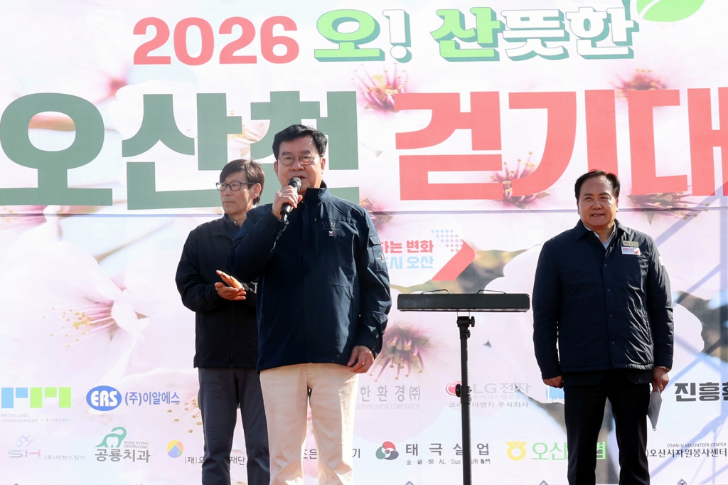 오! 산뜻한 오산천 걷기대회 