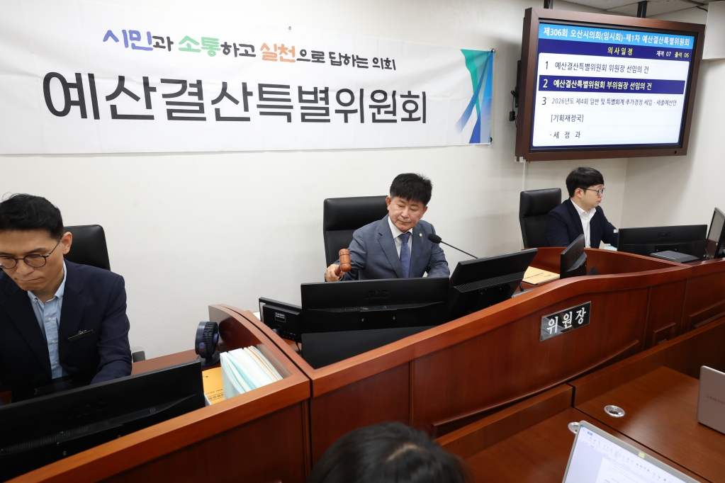 제306회 오산시의회(임시회) 예산결산특별위원회